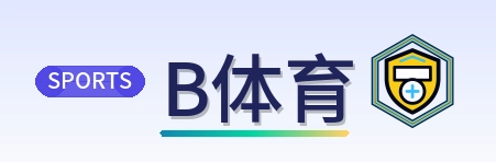 B体育-Logo